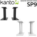 Kanto Audio SP9 デスクトップ スピーカースタンド ペアカント 国内正規代理店 スチール ブラック 黒 ホワイト 白 スピーカー スタンド 卓上 向き調整 ケーブル収納