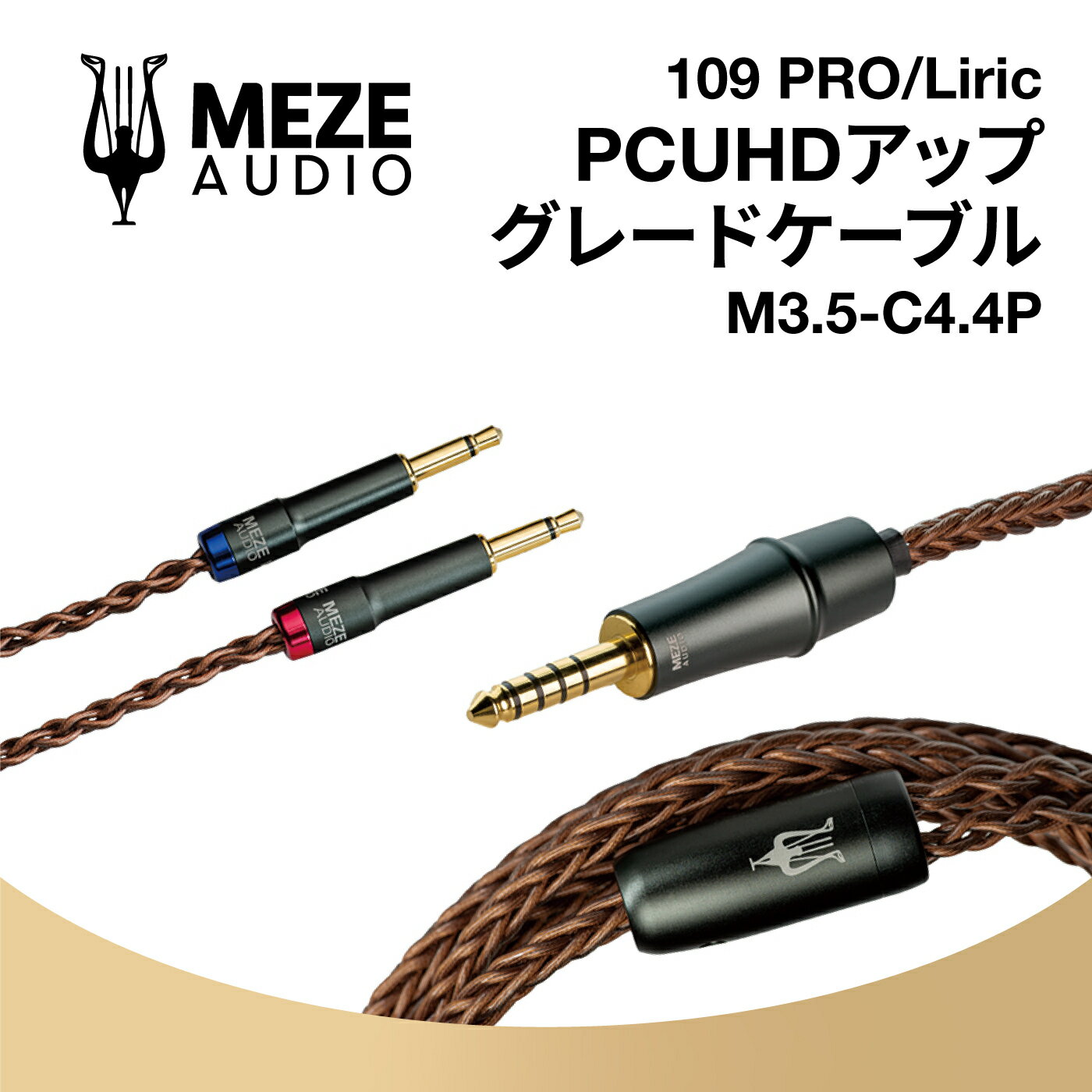 Meze Audio M3.5-C4.4P 3.5mm COPPER PCUHD PREMIUM CABLE 4.4mm ᥼ǥ (109 PRO / Liric б) Ź