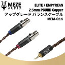 スペック プレイヤー側端子 Mini XLR 線材 高純度無酸素銅 99.99%(5ppm以下) 被覆 USA製 TPEスリープ 対応機種 Empyrean / Elite古河電工製のPCUHD（高純度OFC銅線）使用 アップグレードケーブル 0.04mの線材140本をペアでツイストし計4本の撚り線にしています。 対応機種:Empyrean/Elite