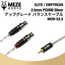 Meze Audio MEM-S2.5 PCUHD アップグレード バランスケーブル シルバー 2.5mm ELITE / EMPYREAN メゼオーディオ 国...