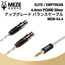 スペック プレイヤー側端子 Mini XLR 線材 高純度無酸素銅 99.99%(5ppm以下)0.04mの線材140本をペアでツイストし計4本の撚り線にしており、それぞれの撚り線にはシルバーコートが施されています。 被覆 USA製 TPEスリープ 対応機種 Empyrean / Elite古河電工製のPCUHD（高純度OFC銅線）使用 アップグレードケーブル 0.04mの線材140本をペアでツイストし計4本の撚り線にしており、それぞれの撚り線にはシルバーコートが施されています。 対応機種:Empyrean/Elite