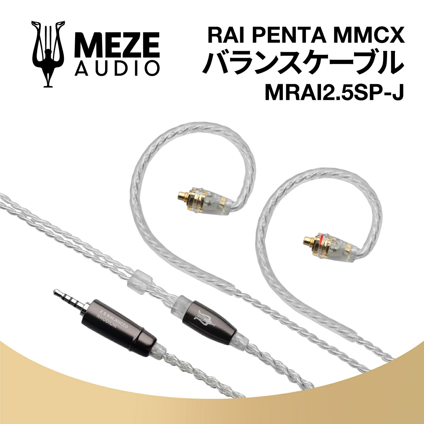 Meze Audio MRAI2.5SP-J MMCX å 2.5mmХ󥹥֥ ᥼ǥ åץ졼 Ź