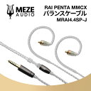 Meze Audio MRAI4.4SP-J MMCX 銀メッキ 4.4mm バランスケーブル メゼオーディオ アップグレード 国内正規代理店
