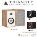TRIANGLE Borea BR02 ブックシェルフスピーカー ペア ブックシェルフ HiFi フランス パッシブスピーカー 高音質 スピーカー 中低音 ホームシアター 高コスパ