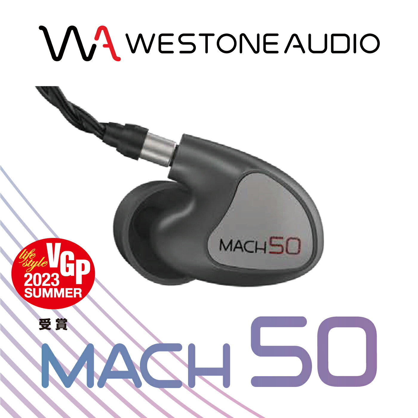 WESTONE AUDIO Pro MACH50 ウェストンオーディオ バランスド・アーマチュア・ドライバー5基 イヤホン WA-M50国内正規代理店