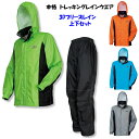 ★送料無料★【雨合羽 合羽 トレッキング 山登り 自転車 カッパ かっぱ 雨具】3Dブリーズレイン #7520 スポーツ・アウトドア トレッキング ウエア レイ...