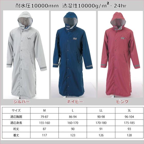 【合羽 雨合羽 自転車 通学 カッパ かっぱ 雨具】 エントラント2 レインコート #7260 レインウェア