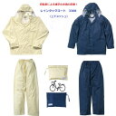 自転車 通学用 新入学 学校指定 レインウェア カッパ 雨合羽 レインスーツ 中学生 高校生 メンズ レディース # 3308 メッシュタイプ