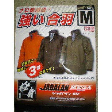 【雨合羽 合羽 仕事 作業 釣り カッパ かっぱ 雨具】 ジャバランメガ レインスーツ 自転車 レインウェア 上下