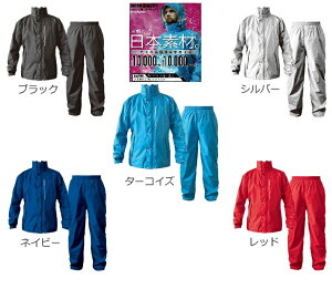 アウトドア トレッキング ソロキャンプ 登山 レインウェア 東レコーテックス ブリザテック レインウエア 上下 メンズ レインパンツ レインスーツ 透湿 防水 蒸れにくい 軽量 軽い 快適 作業 通勤 通学 自転車 雨具 7740 ブリザテックレインスーツ