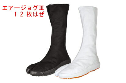 「祭りたび・足袋」祭り用足袋 エアージョグIII 12枚はぜ メンズ レディース 丸五