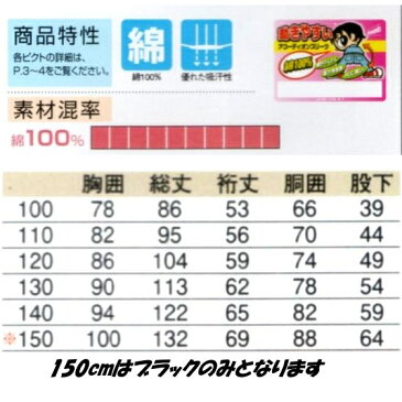 【ツナギ・子供用・キッズ 】 カラフルおしゃれツナギ 100cm〜150cm ＃9009 綿100％