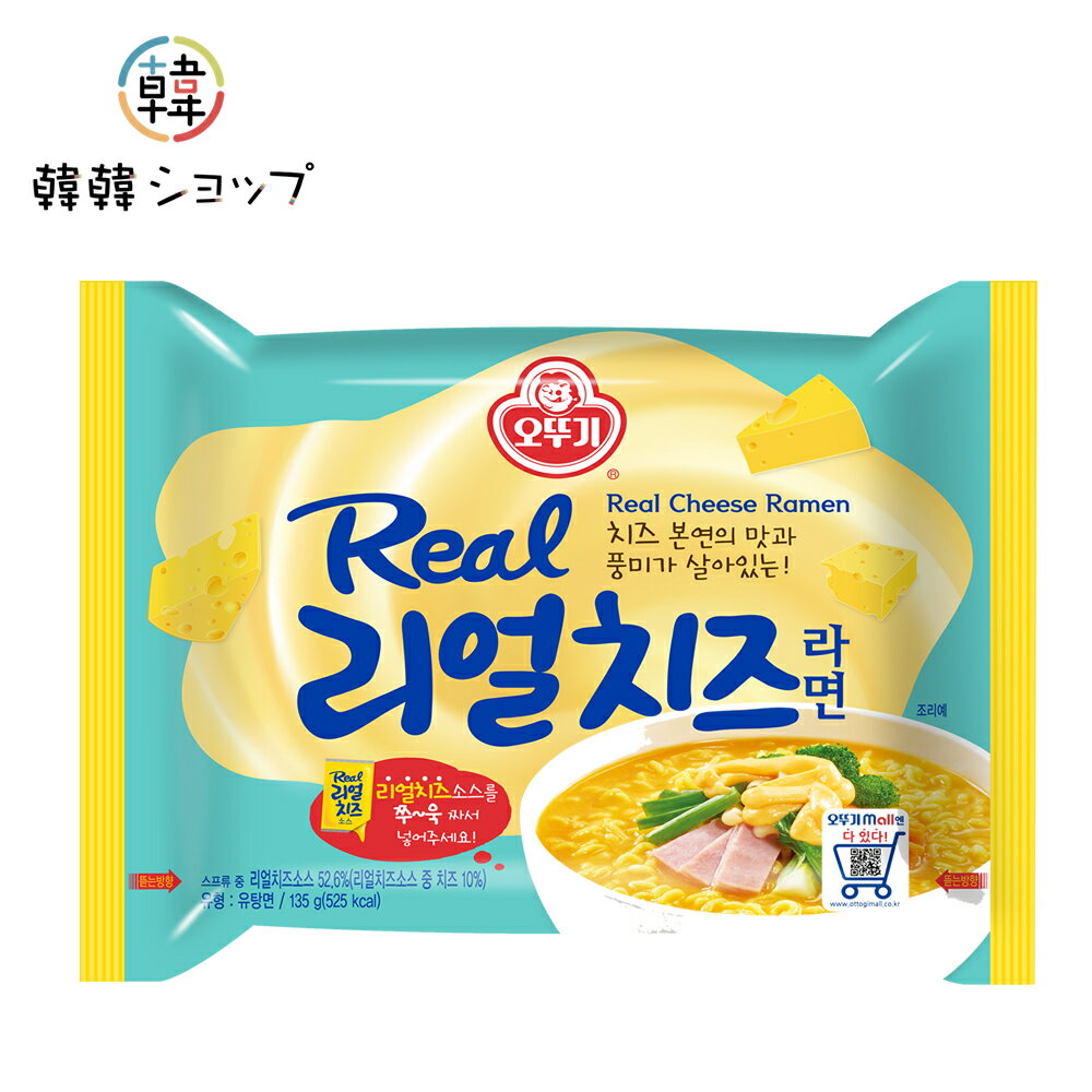 リアルチーズラーメン 135g / チーズラーメン 韓国ラーメン 韓国料理 韓国食品 インスタント ラーメン 韓国食材