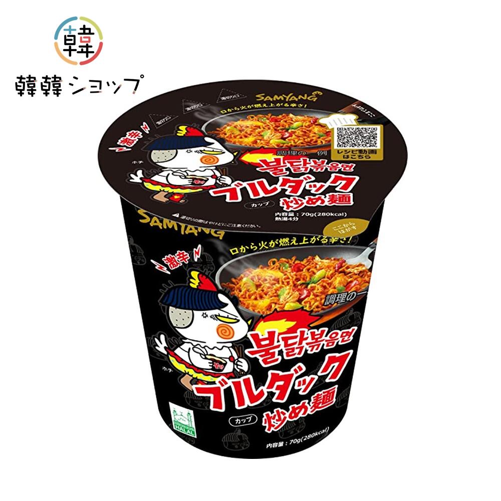 三養 ブルダック炒め麺 カップ麺(小