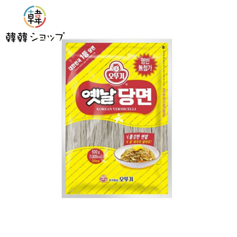 商品名 オットギ 春雨 内容量 500g 商品詳細 ● 原材料： さつまいもでん粉/増粘安定剤（アルギン酸ナトリウム、キサンタンガム）、酸化防止剤（クエン酸） ●保存方法 : 直射日光、高温多湿を避け、常温で保存してください。 ●原産国名 ： 韓国 ●賞味期限 : 別途表示　 ●商品説明　: 韓国料理のジャプチェ用のカット麺です。韓国内でもポピュラーなオットゥギメーカーで料理しやすいカットの春雨です。さつまいもを原料として、時間がたってものびません。 ●注意 : メーカーの都合により、パッケージや仕様に変更がある場合がございます。