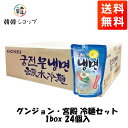 [送料無料]グンジョン・宮殿 冷麺セット 1box 24個入/水冷麺　ビビン冷麺 チョル麺 韓国ラーメン 韓国麺 韓国食材 韓国料理 韓国食品 韓国冷麺 宋家ビビン麺/冷麺とビビン麺/メミル冷麺/ビビン冷麺 本場の味 まとめてお得