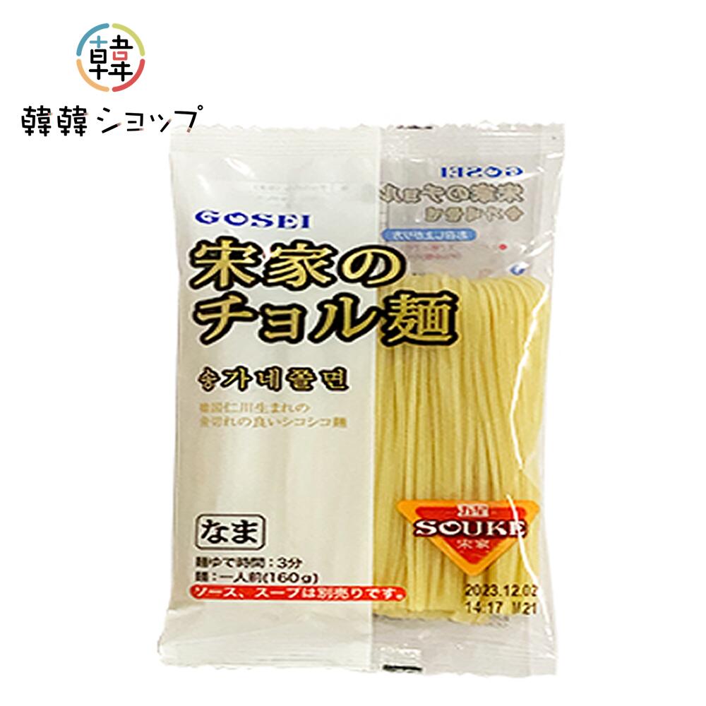 宋家 チョルメン麺 160g(麺のみ)/ソン