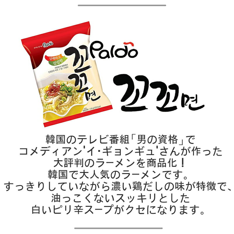 [送料無料]【八道】パルド ココ麺 40袋 1box/ 韓国ラ 韓国ラーメン インスタントラーメン パルド 鶏がらスープ 白いスープ 辛い うまい＼青い唐辛子ですっきりした辛さ！鶏がらスープでコクウマ！／