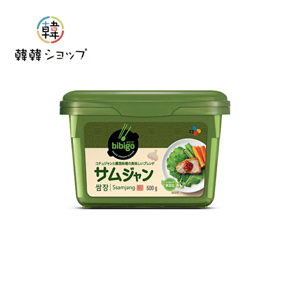 商品名 CJ ビビゴ サムジャン 内容量 500g 商品詳細 ● 原材料：味噌、水あめ、小麦粉、砂糖、たまねぎ、食塩、唐辛子粉、小麦、脱脂大豆粉、しいたけエキス、にんにくエキス、大豆粉、ごま、にんにく、野菜スープ、ごま油、ぶどう糖、麹／酒精、調味料（アミノ酸等）、香料 ●商品説明 : 焼肉にのせて！野菜をつけて！炒め物にもぴったり コチュジャンと味噌をベースに作られた味付け味噌に なっておりますのでそのまま焼肉や生野菜につけてご賞味ください。 少量なのでキャンプでも焼肉や生野菜につけて大活躍 ●保存方法 : 直射日光及び高温多湿の場所を避け、常温で保存してください。 ●賞味期限 : 別途表示　 ●原産国名 : 韓国 ●注意 : パッケージデザインは日本語バージョンと韓国語バージョンがあります。入荷状況により変わる場合がございますのでご了承ください。