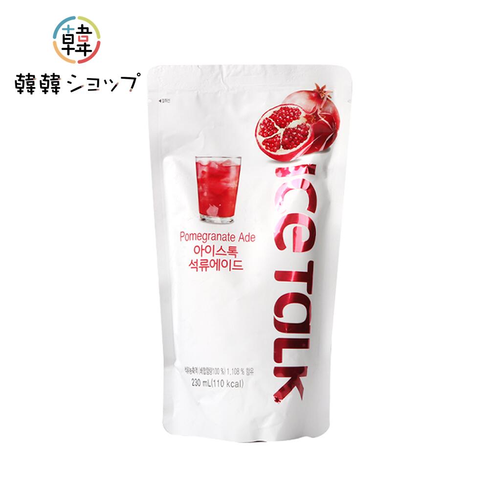 ICETALK ザクロエード 230ml/アイストーク アイストク　韓国アイスティー　お茶　おちゃ　夏　すっきり..