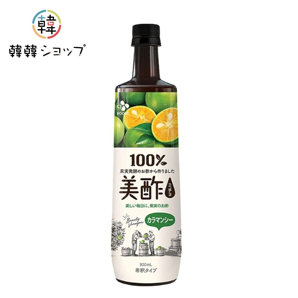 美酢(ミチョ)カラマンシー900ml/マイルドなお酢ドリンク ミチョ　飲むお酢　果実