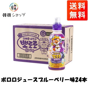 [配送無料]ポロロ ジュース ブルーベリー味 235ml 24本/paldo お子様向けの栄養飲料♪無色素！無炭酸！無保存料！