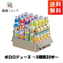 ★ポロロ ジュース 5種類20本セット★/ブルーベリー味 235ml/ポロロ ジュース リンゴ味 235ml/ポロロ ジュース いちご味 235ml/ポロロ ジュース ミルク味 235ml/パルド ポロロ麦茶 220ml/paldo お子様向けの栄養飲料♪無色素！無炭酸！無保存料！