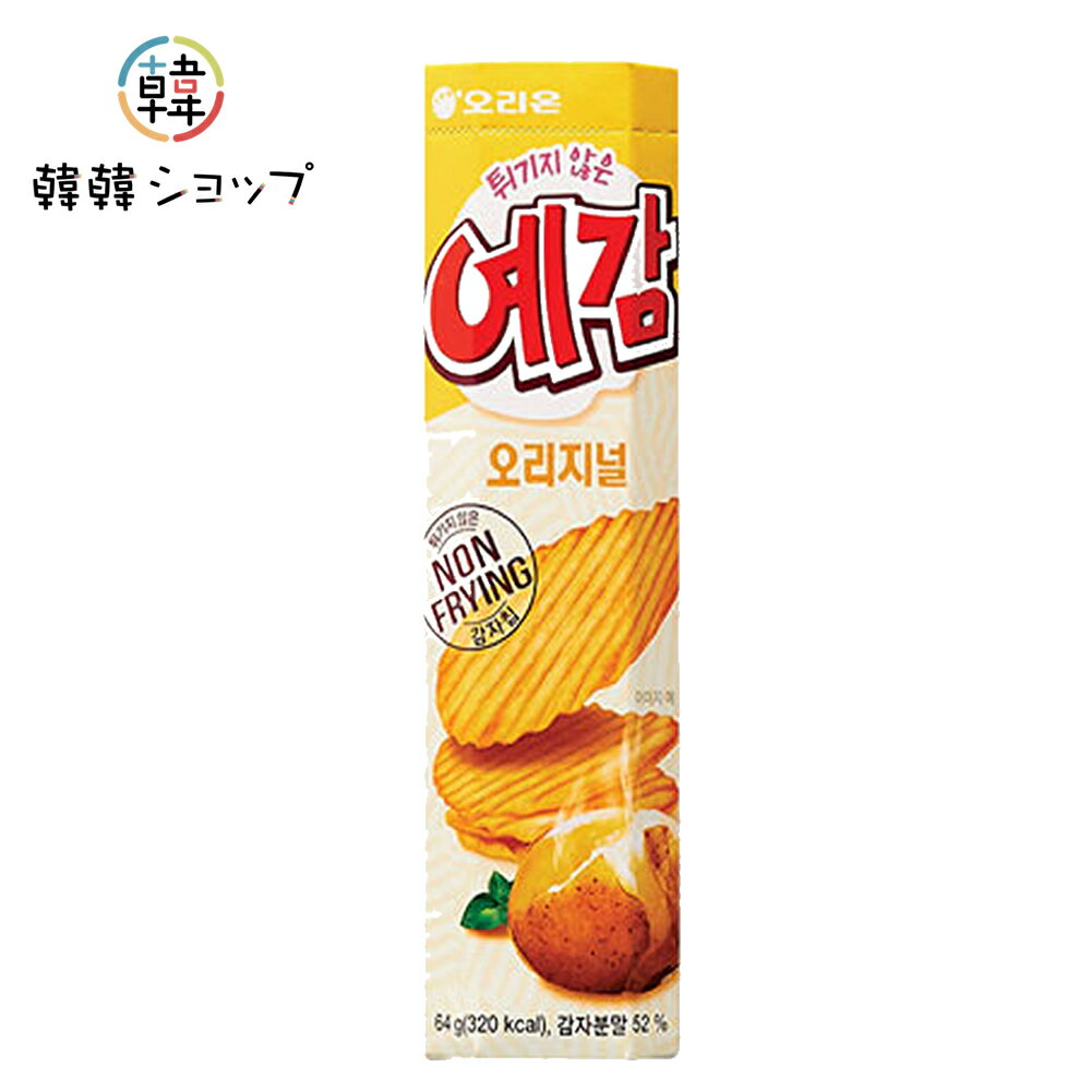 イェガム オリジナル味 /ジャガイモのお菓子(64g)ORION スナック 韓国お菓子＼オープンで焼いた塩からくない淡白なポテト・チップ／　お土産にピッタリの商品画像