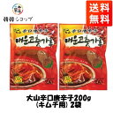 ★メール便送料無料★★大山辛口唐辛子 200g 2袋★(キムチ用)/唐辛子粉/とうがらし/韓国調味料/日本国内加工