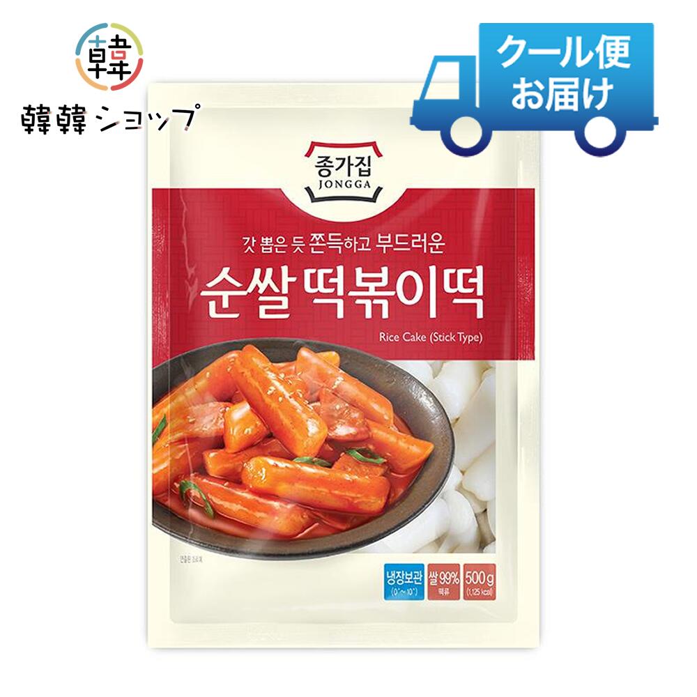 [冷蔵] 宗家(ジョンガ) 純粋 米トッポキ 500g/トッポキ/トッポッキ/トック/韓国食品/韓国食材/韓国料理