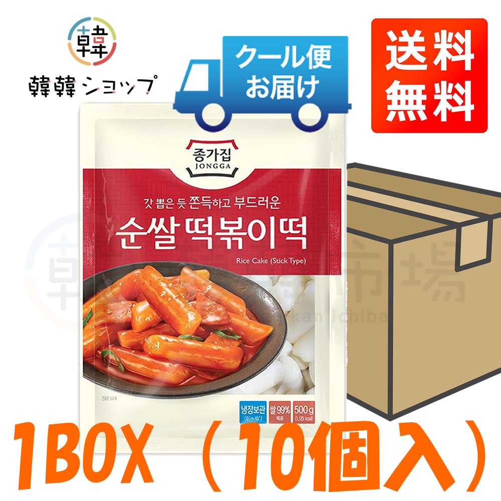 [冷蔵] 【送料無料】宗家(ジョンガ) 純粋 米トッポキ 500g＊10個入り1BOXセット/ト...