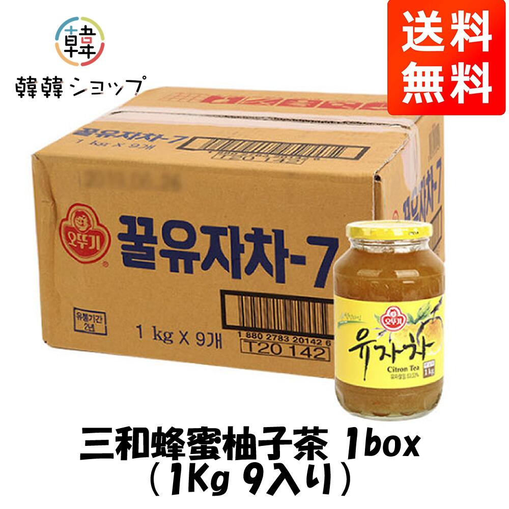 [送料無料]三和蜂蜜柚子茶 1box（1kg 9入り）/敬老の日 韓国茶　ゆず茶　蜂蜜 伝統茶 健康茶 韓国お茶 韓国飲料