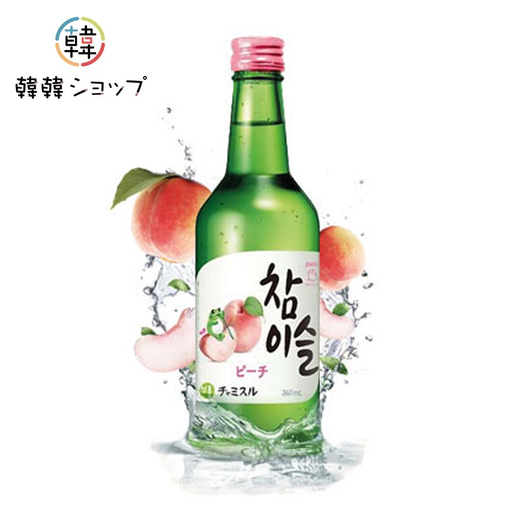 【眞露】チャミスル ピーチ 焼酎 13度 360ml/桃味 眞露 フルーツ焼酎 お酒 韓国酒 韓国お酒＼華やかなピーチの香りと甘みが楽しめる濃厚な味わい／