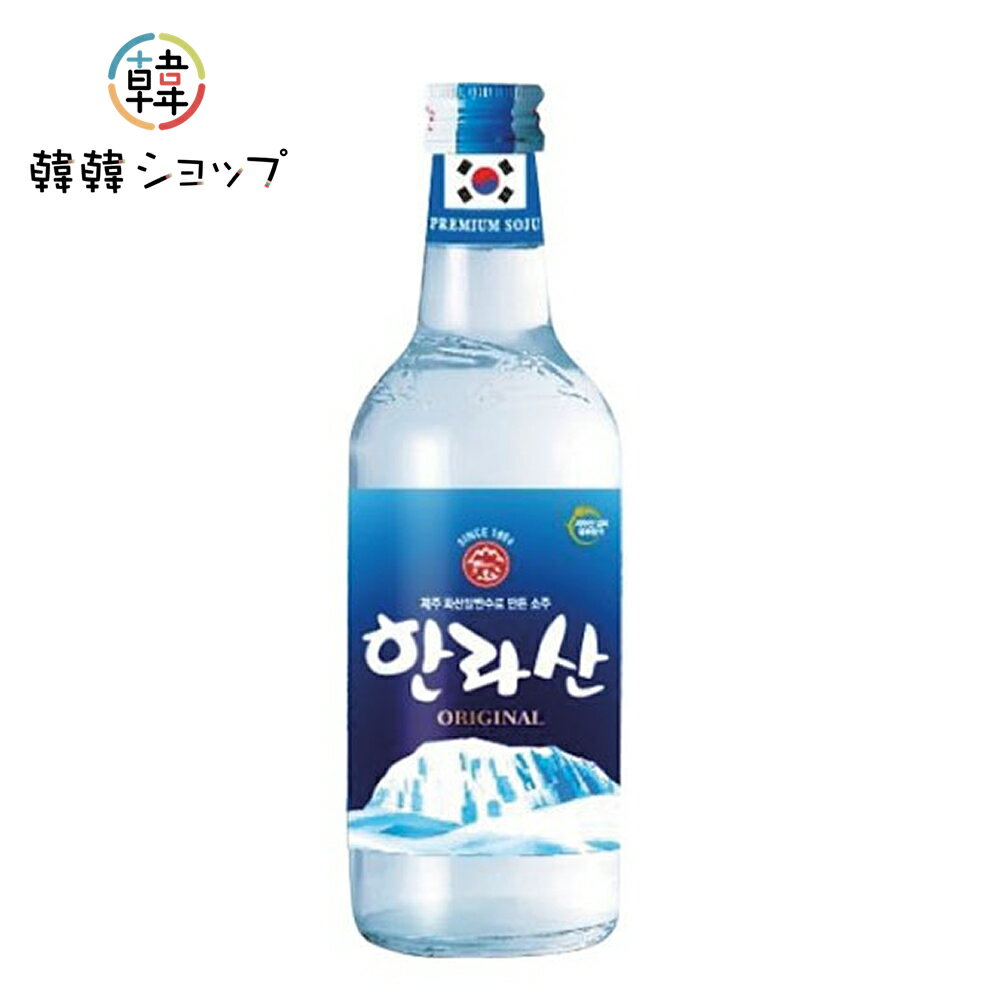 商品名 漢拏山21(ハンラサン) 21度 360ml 内容量 360ml 商品詳細 ● 原材料：冷ストレート、お湯割り、燗つけ、ロック、水割り、お好みこだわり ● アルコール度数：21度 ●商品説明 : ハンラサンは、韓国済州島の中央に位置する漢拏山(ハンラサン)の火山岩盤の、地下水で造られたまろやかな焼酎です。 火山活動で出来た玄武巌の天然火山層を通過し、長時間浄化された火山の自然に濾過された地下水を地下80Mから引き出した水で造りました。 連続式蒸溜方式で作られた高純度酒精に機能性食品であるオリゴ糖、アスパラギンを添加した後、超精密濾過処理をしたまろやかであとあじがきれいな焼酒です。 [注意] ※未成年者の飲酒は法律で禁止されています。 ※未成年者への酒類の販売はいたしません。 ●保存方法 : 高温多湿を避け、直射日光の当たらない涼しい場所で保管してください。 ※開栓後は冷蔵保管し、お早目にお召し上がりください。 ●賞味期限 : 別途表示　 ●原産国名 : 韓国 ●注意 : 商品入荷によって商品パッケージが変わる場合がございます。予めご了承ください。