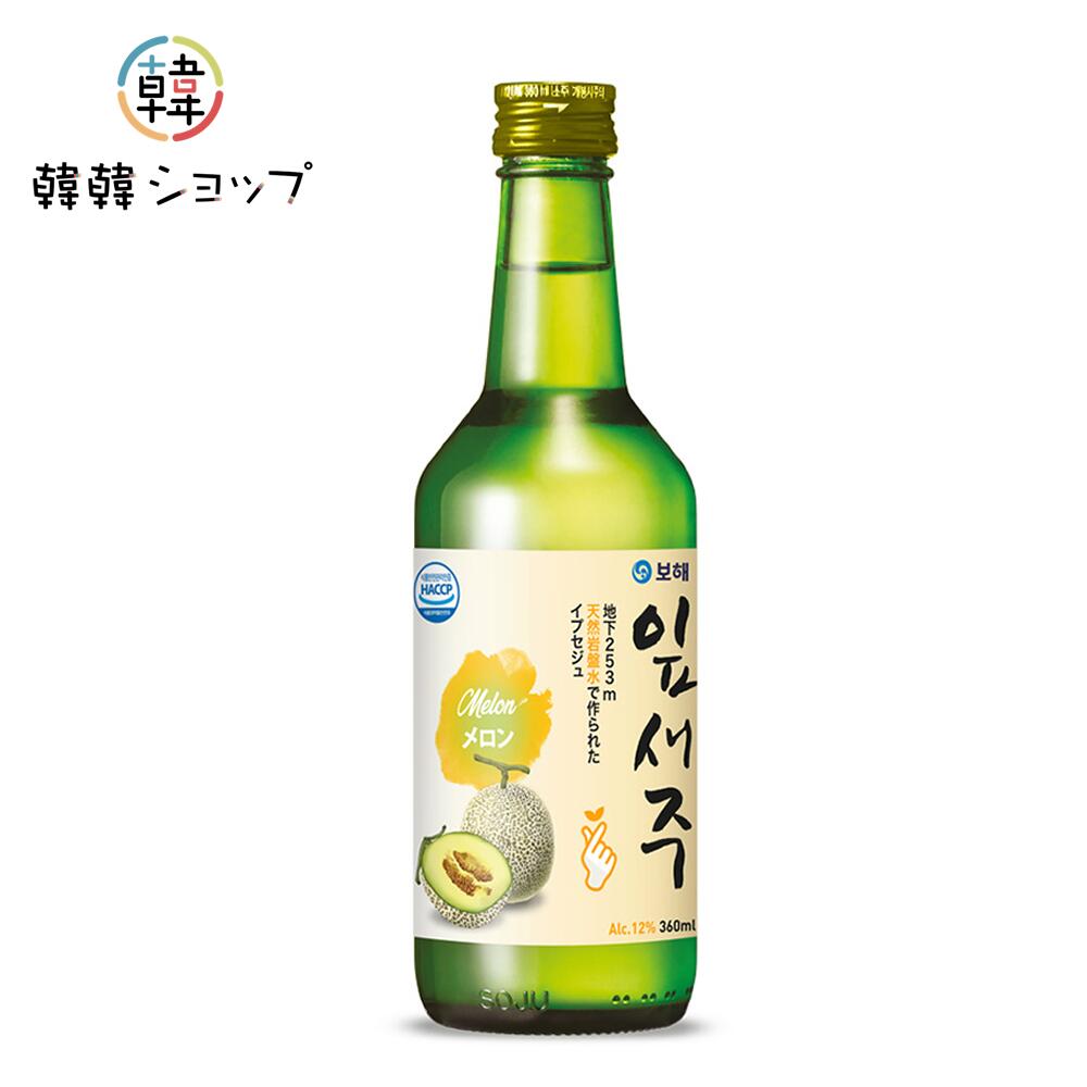 【宝海】イプセジュ（メロン）360ml 12度/地下253mの天然岩盤水 覆盆子 期間限定 飲み比べ焼酎 ボヘ