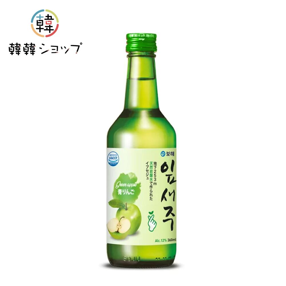 【宝海】イプセジュ（青りんご）360ml 12度/地下253mの天然岩盤水 覆盆子 期間限定 飲み比べ焼酎 ボヘ　サワー、ロック、ストレート