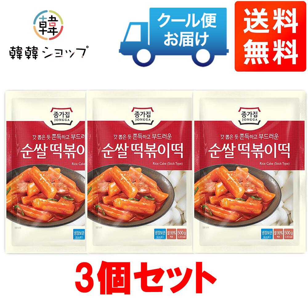乐天商城 - [冷蔵] 【送料無料】宗家(ジョンガ) 純粋 米トッポキ 500g＊3個SET/トッポキ/トッポッキ/トック/韓国食品/韓国食材/韓国料理