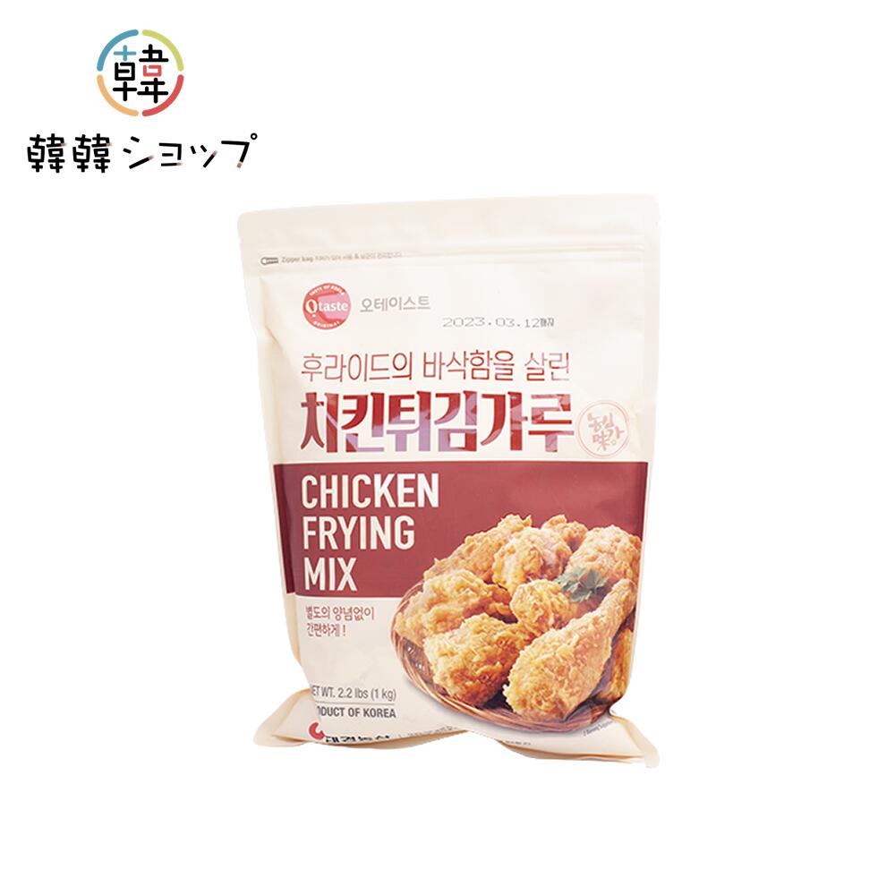 農心 Otaste チキンパウダー 1kg/オットギ から揚げ/韓国粉末/からあげ/パリパリ/香ばしい/サクサク