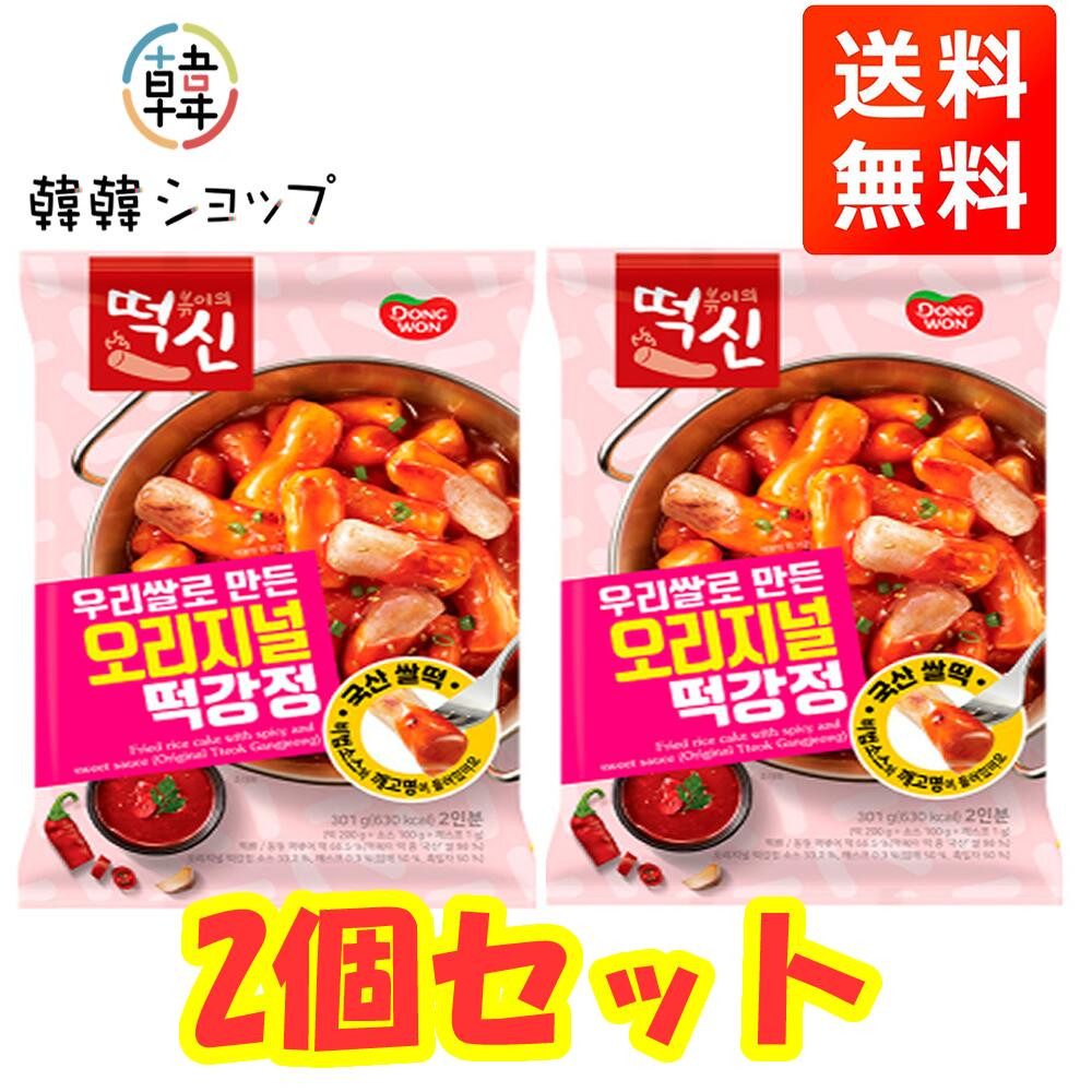 【送料無料】東遠 即席 トッカンジョン 301g 2個セット/ドンウォン トッポキ おやつ 辛い 韓国料理 東遠ジャパン 東遠 屋台風即席トッカンジョン 韓国餅