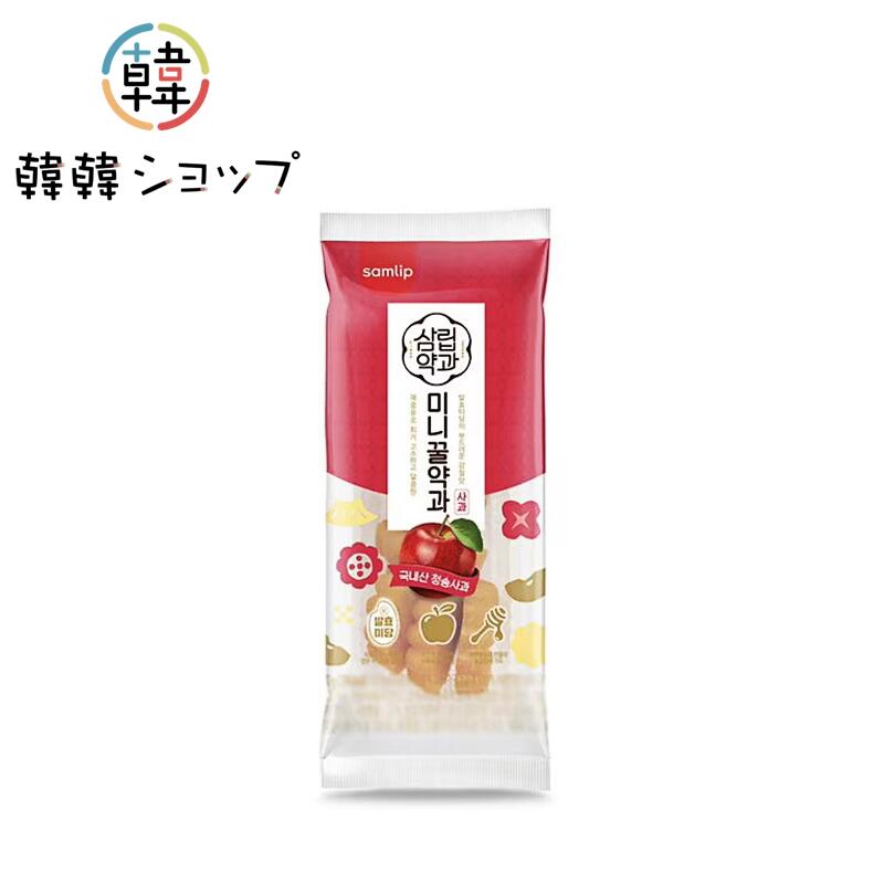 りんご ミニ薬菓 (ヤッカ) 70g りんご味 シナモン モチモチ 韓国伝統菓子 揚げ菓子 ヤッカ ヤックァ 韓国お菓子のサムネイル