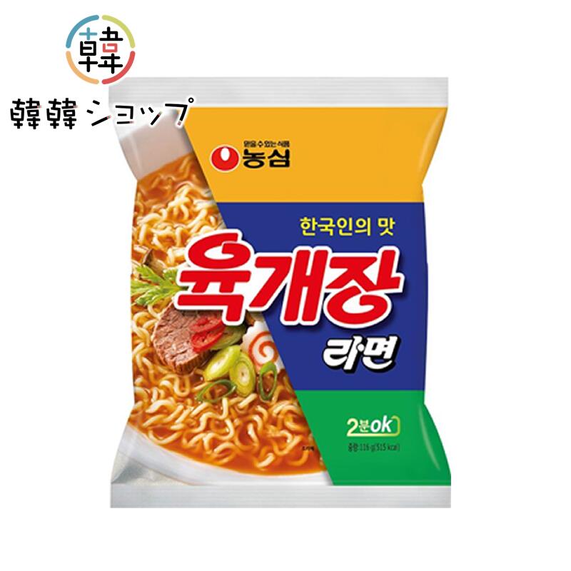 ユッケジャン麺116g/農心 ユッケジャン　韓国ラーメン インスタント麺 らーめん 人気 ユッケジャンカップ ゆっけじゃん アイドル 食品 おうち ご飯 一人暮らし 辛いもの 麺類 カップラーメン ノンシン NONGSHIMのサムネイル