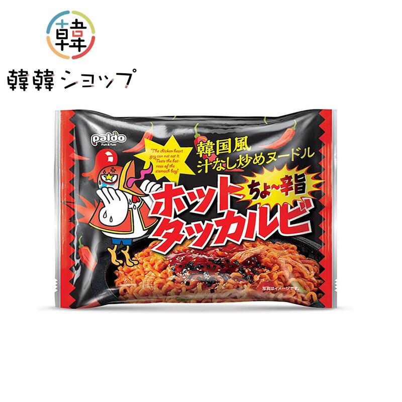 パルド ホットダッカルビ麺140g 韓国食品 韓国ラーメン 甘辛 ピリ辛