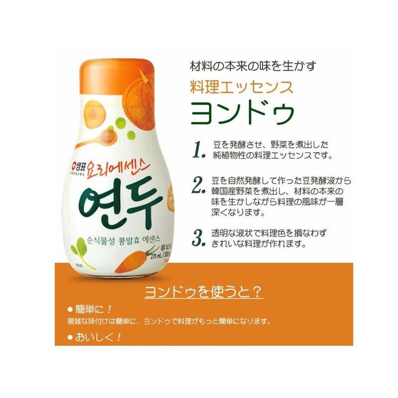 センピョ ヨンドゥ (オリジナル） 275ml 万能 液体調味料 青陽草 ヨンドゥスン 料理エッセンス 調味料 韓国料理 韓国調味料 kankan-shop-10001172 韓韓ショップ サンプル画像2