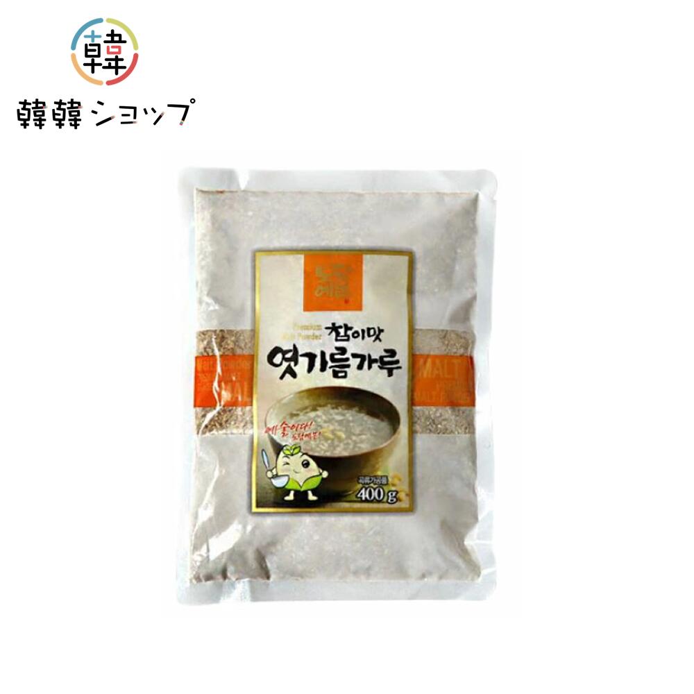 ヨッキルム (シッケの粉 ) 400g　韓国伝統飲料 シッケ コチュジャン作り　甘酒作り 韓国食材 韓国食品