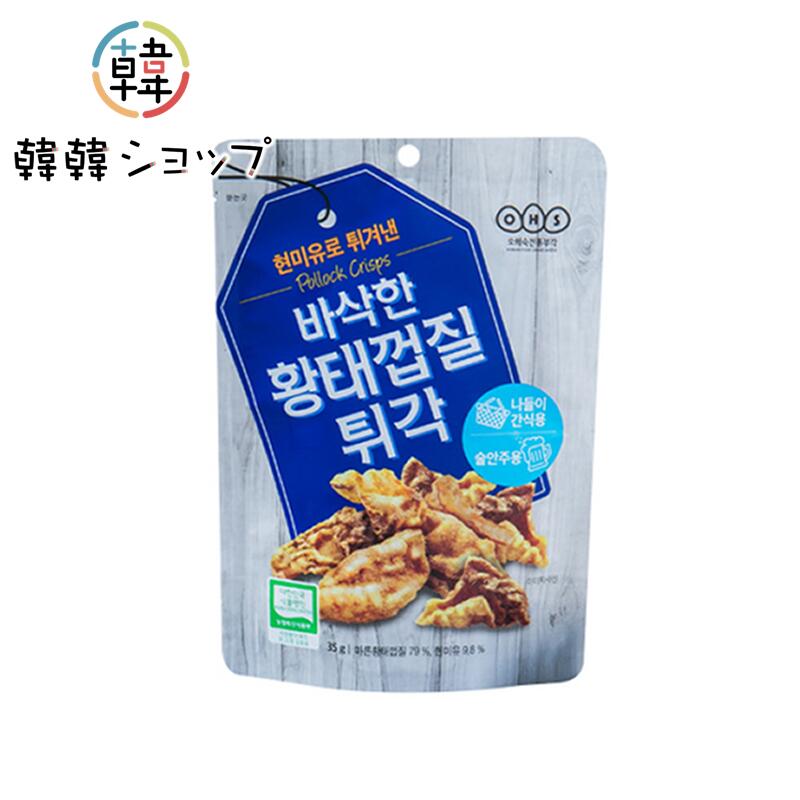 クリスピースケトウタラ皮35g 韓国お菓子 韓国おつまみ パリパリ食感 魚の皮 栄養
