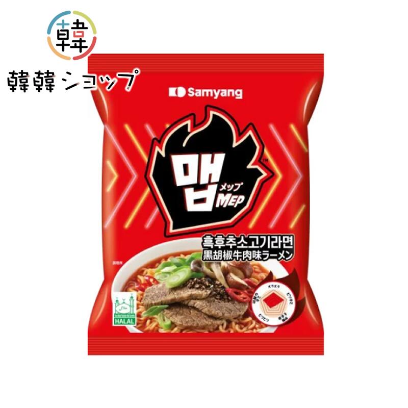 三養 メップラーメン[黒胡椒牛肉味] 110g (袋) 韓国食品 韓国ラーメン 辛いラーメン ピリ辛