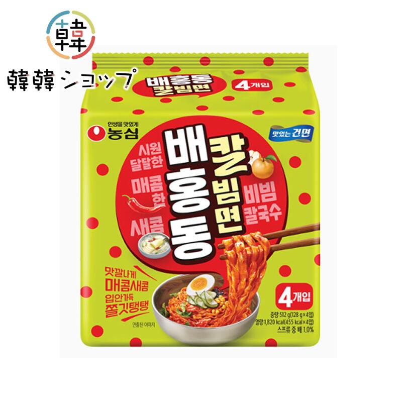 農心 ベホンドン カルビビン麺128g ＊4袋入/韓国ラーメン 韓国ビビン麺 韓国冷麺 大人気 甘辛