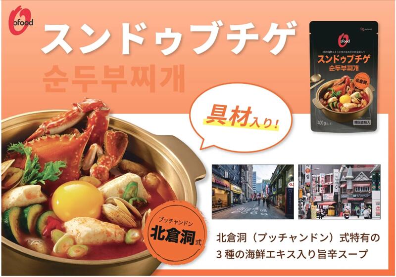 ofood スンドゥブチゲ 400g　簡単鍋　韓国人気鍋　冬鍋　ぽかぽか鍋　おかず kankan-shop-10001329 韓韓ショップ サンプル画像3