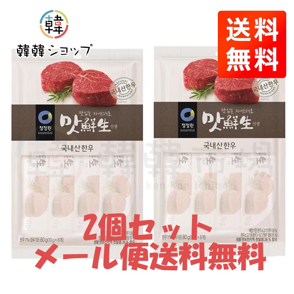 ★★メール便送料無料★★清浄園 マッソンセン 牛だしの素(10g＊8）/ダシの素/そうめん/調味料/調味料/韓国調味料/だしの素/簡単ダシ/調味料/韓国調味料