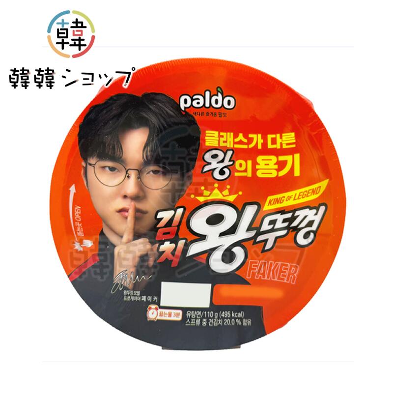 八道 王トゥッコン(キムチ) カップ 110g / 韓国 料理 食品 / インスタント ラーメン / 乾麺 らーめん ワントゥッコン ワントゥコン 王トゥッコン